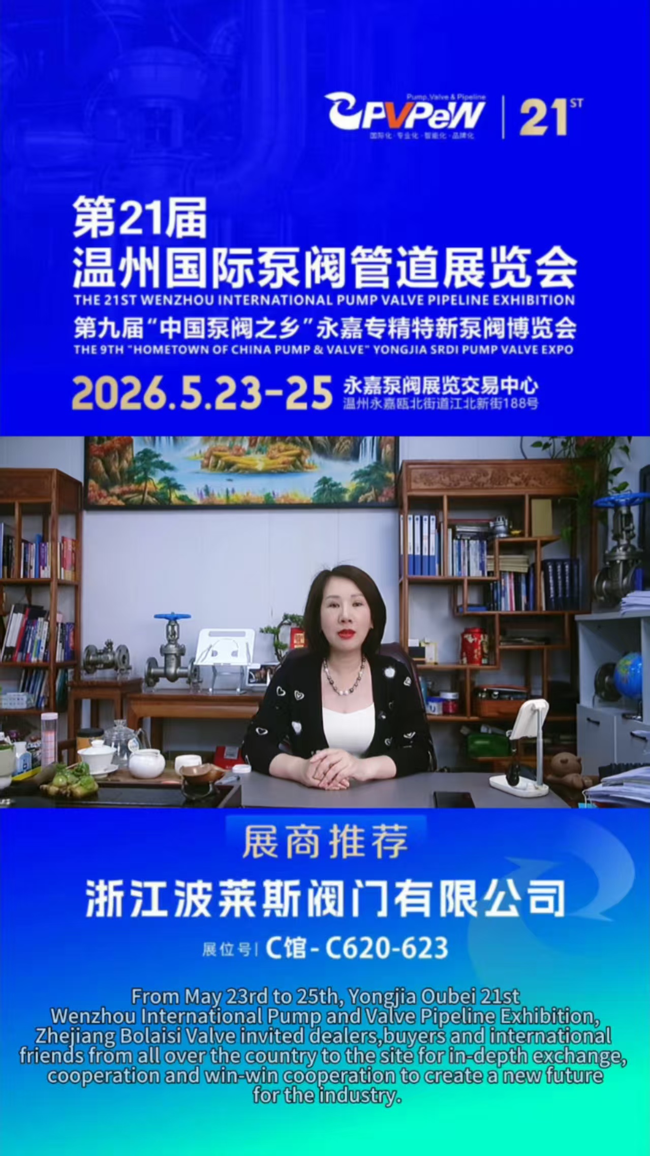 A 21ª Exposição Internacional de Válvulas de Bomba e Oleodutos de Wenzhou